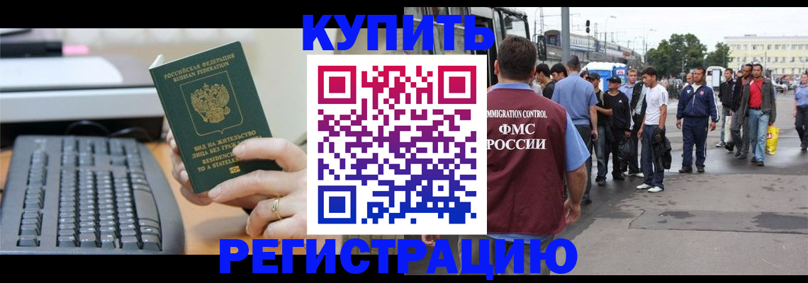 прописка ребенка в Хадыженске