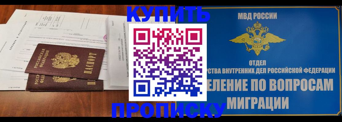 прописка в квартире в Хадыженске