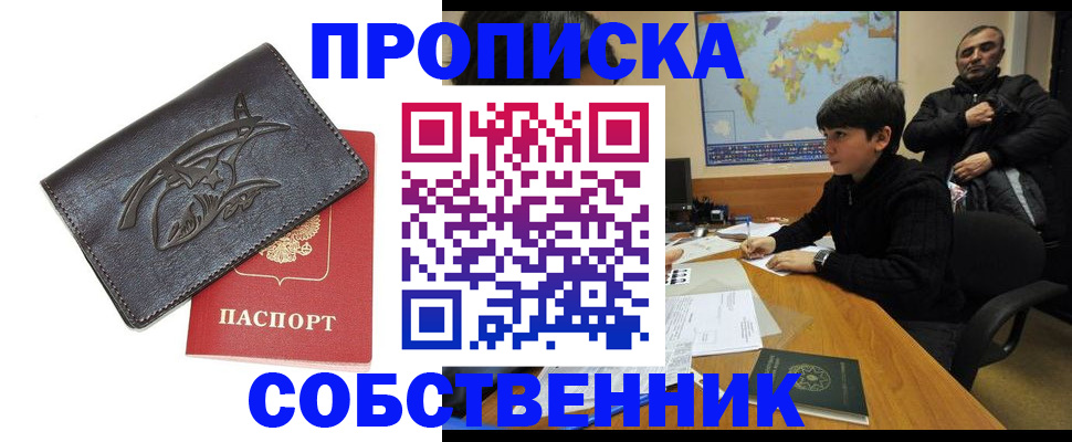 временная регистрация купить в Хадыженске