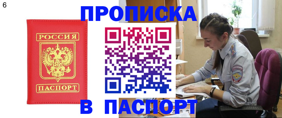 прописка гарантия в Хадыженске